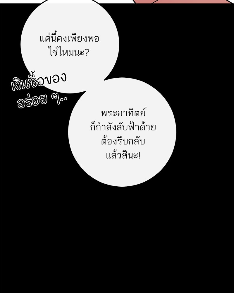 ตำนานเทพธิดาตกสวรรค์ - หน้า 59