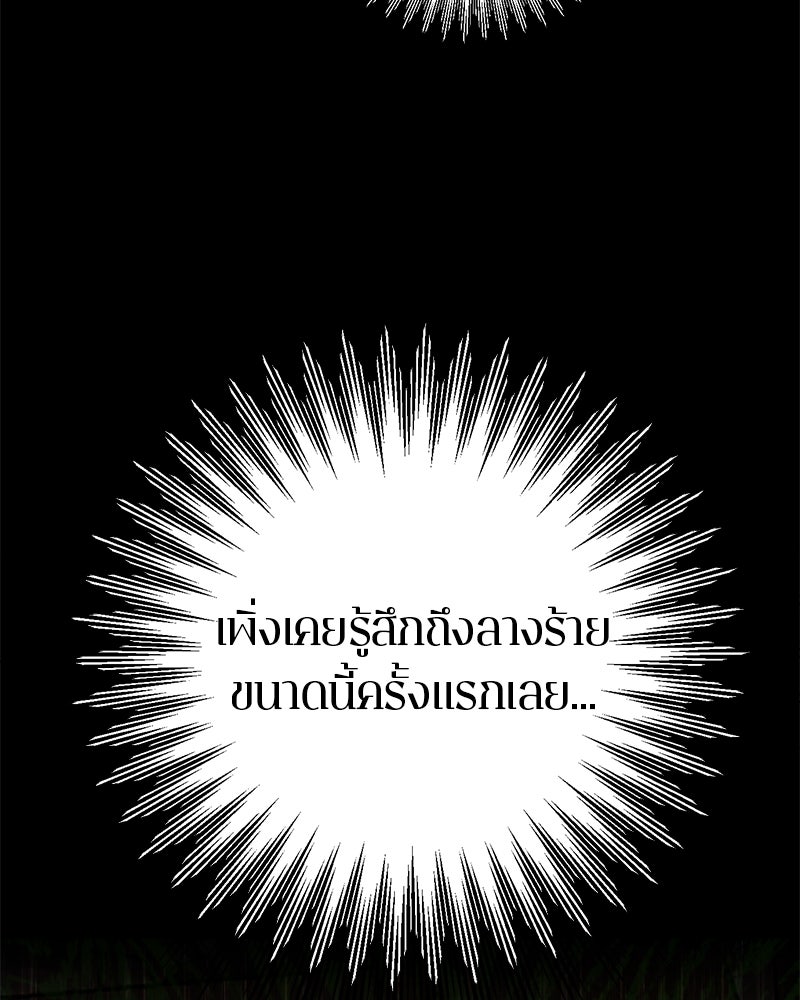 ตำนานเทพธิดาตกสวรรค์ - หน้า 70