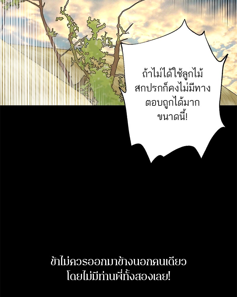 ตำนานเทพธิดาตกสวรรค์ - หน้า 81