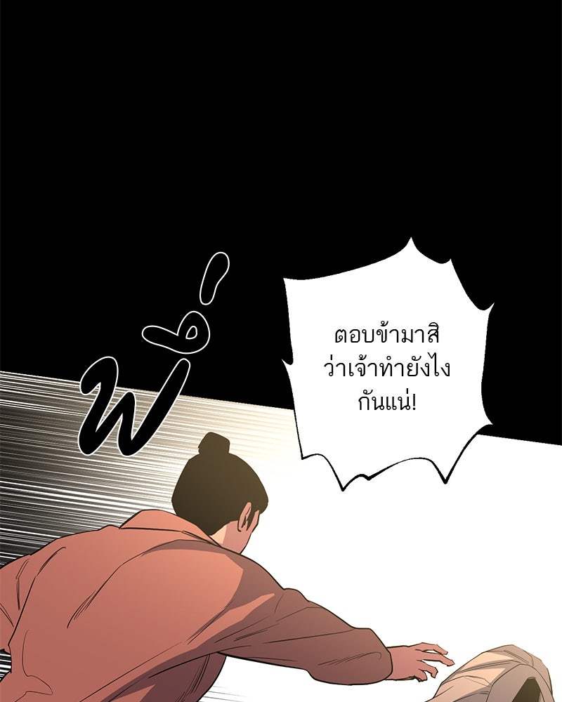 ตำนานเทพธิดาตกสวรรค์ - หน้า 82