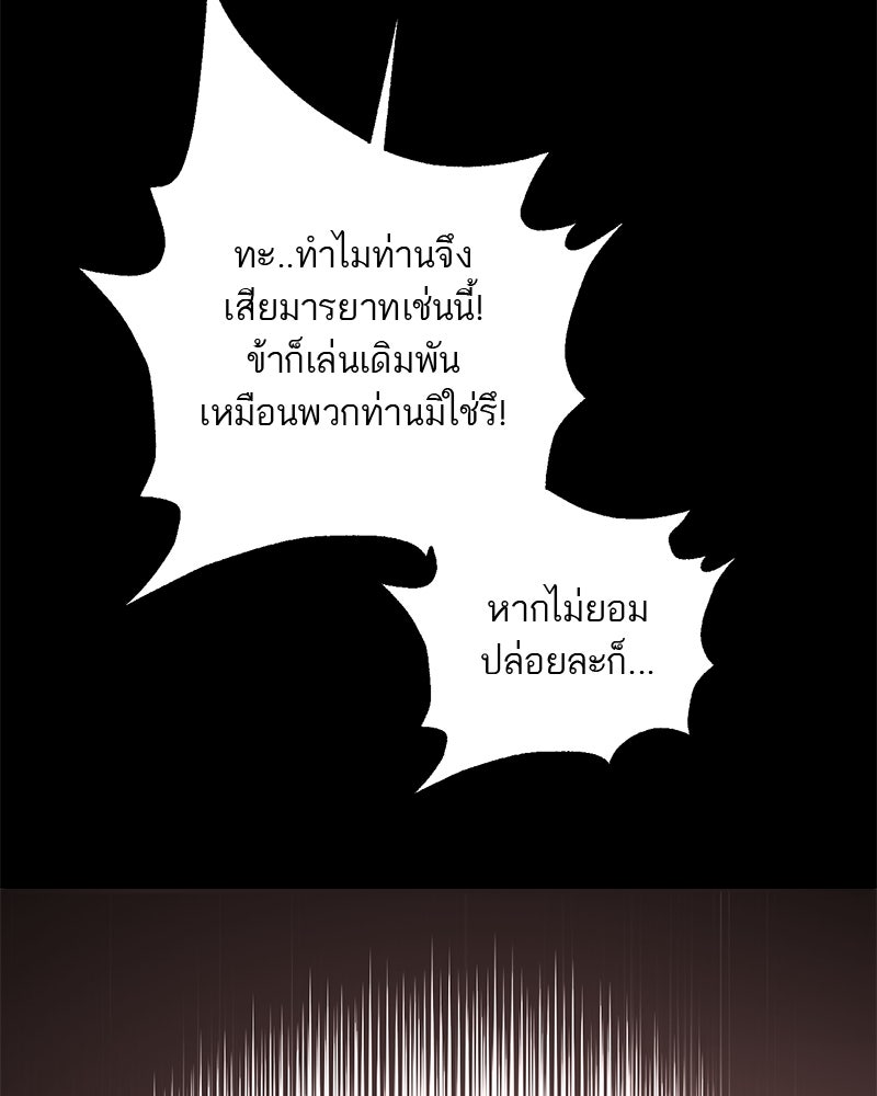 ตำนานเทพธิดาตกสวรรค์ - หน้า 86