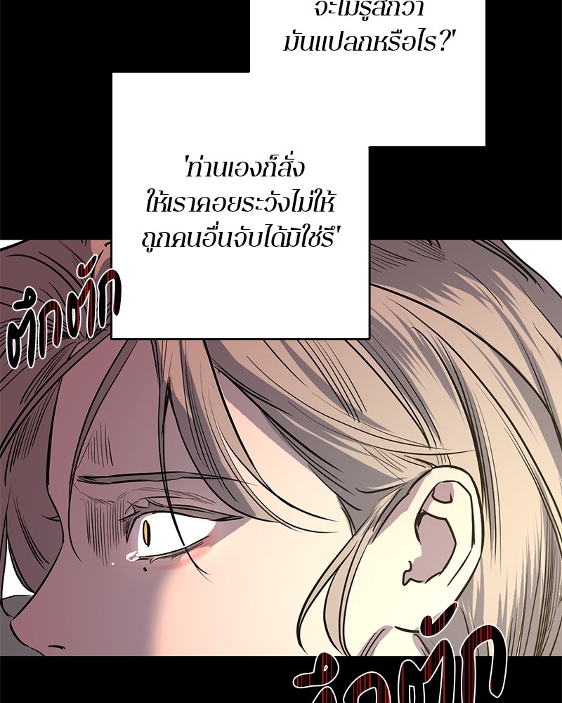 ตำนานเทพธิดาตกสวรรค์ - หน้า 91