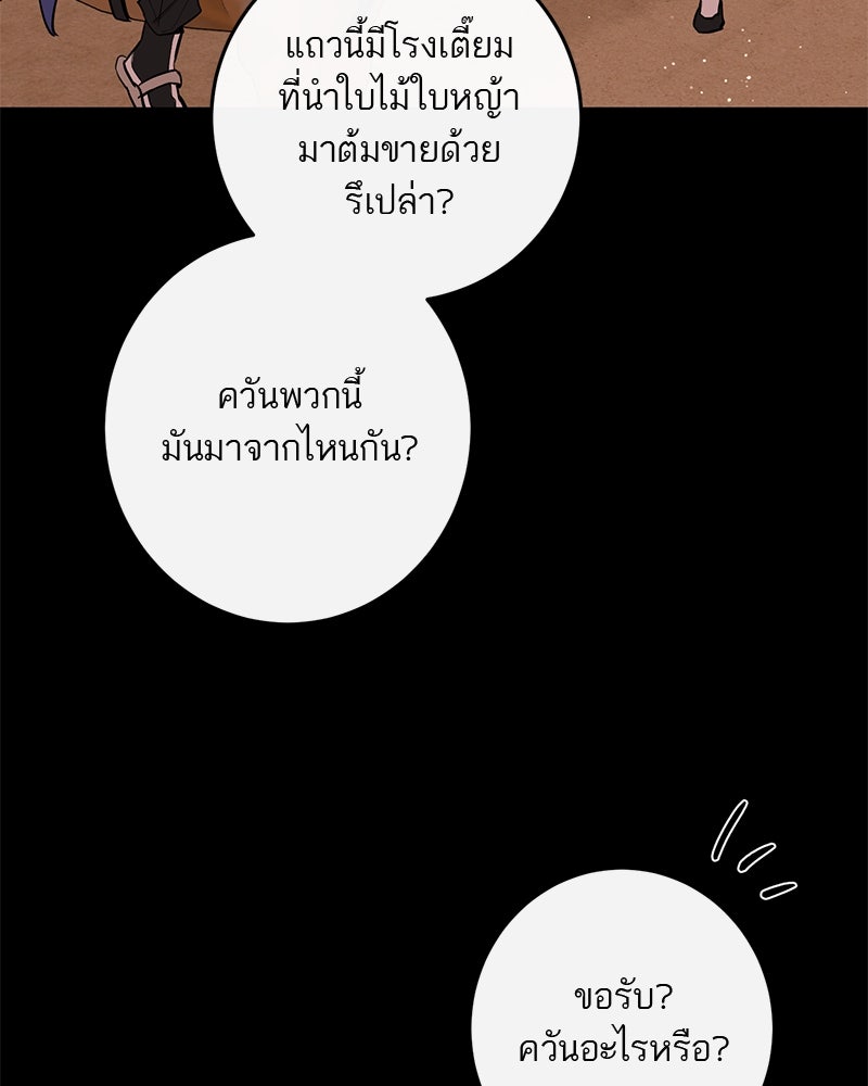 ตำนานเทพธิดาตกสวรรค์ - หน้า 13