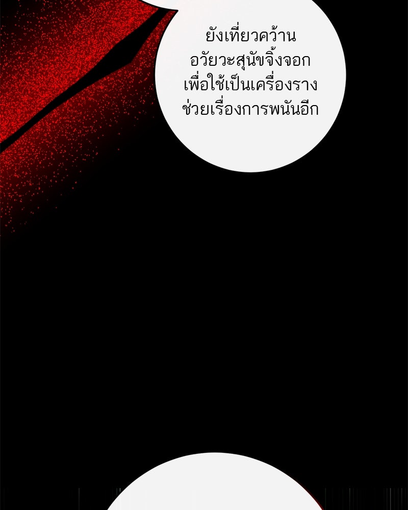 ตำนานเทพธิดาตกสวรรค์ - หน้า 19