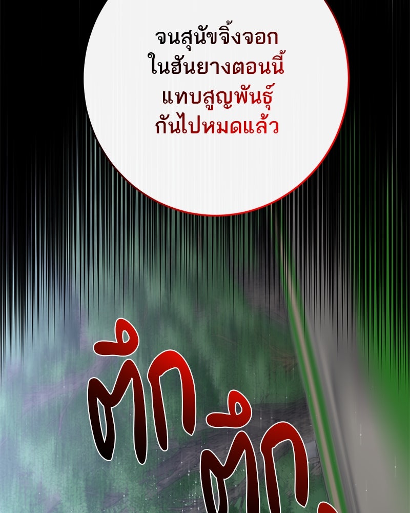 ตำนานเทพธิดาตกสวรรค์ - หน้า 20