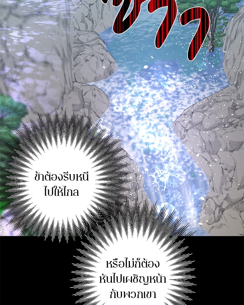 ตำนานเทพธิดาตกสวรรค์ - หน้า 28