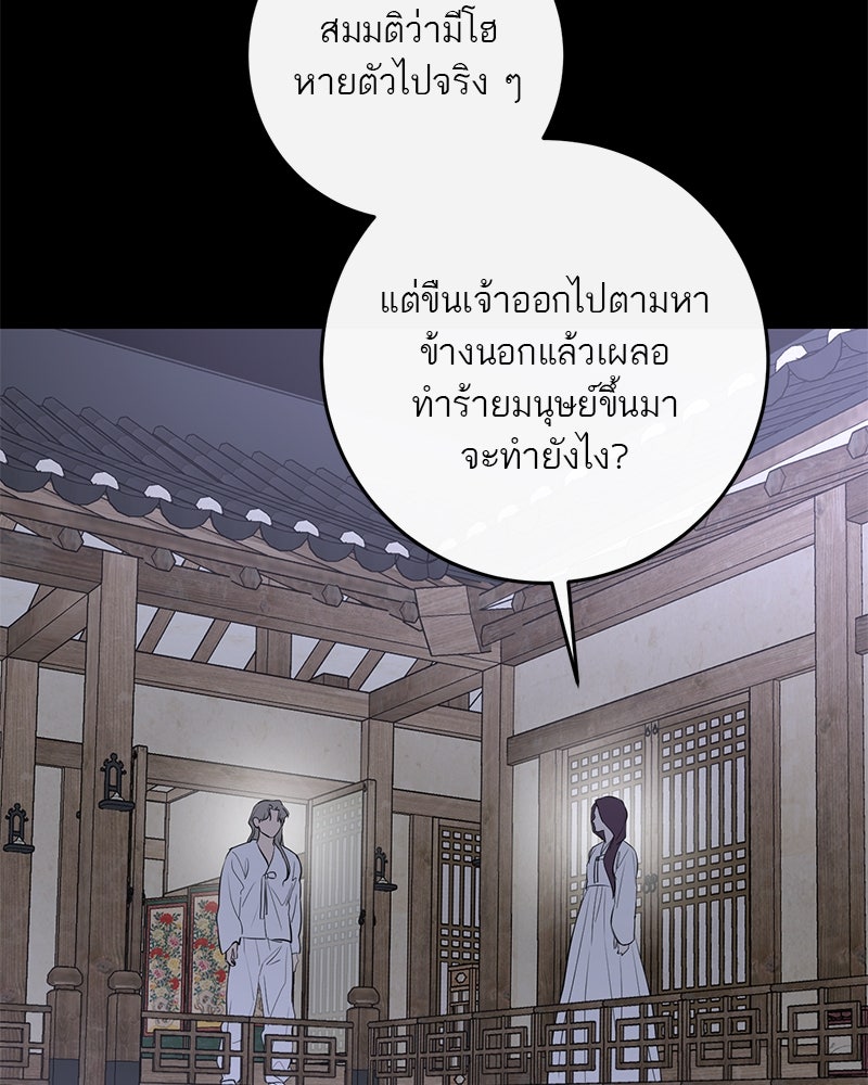 ตำนานเทพธิดาตกสวรรค์ - หน้า 56