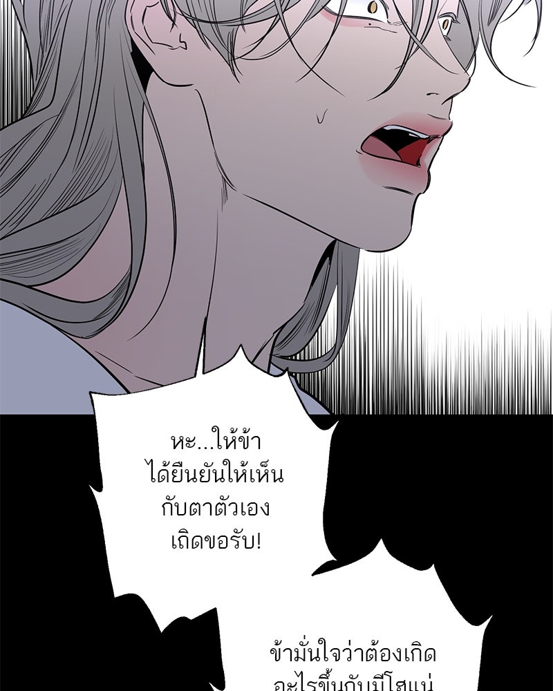 ตำนานเทพธิดาตกสวรรค์ - หน้า 60