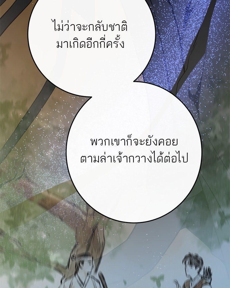 ตำนานเทพธิดาตกสวรรค์ - หน้า 7