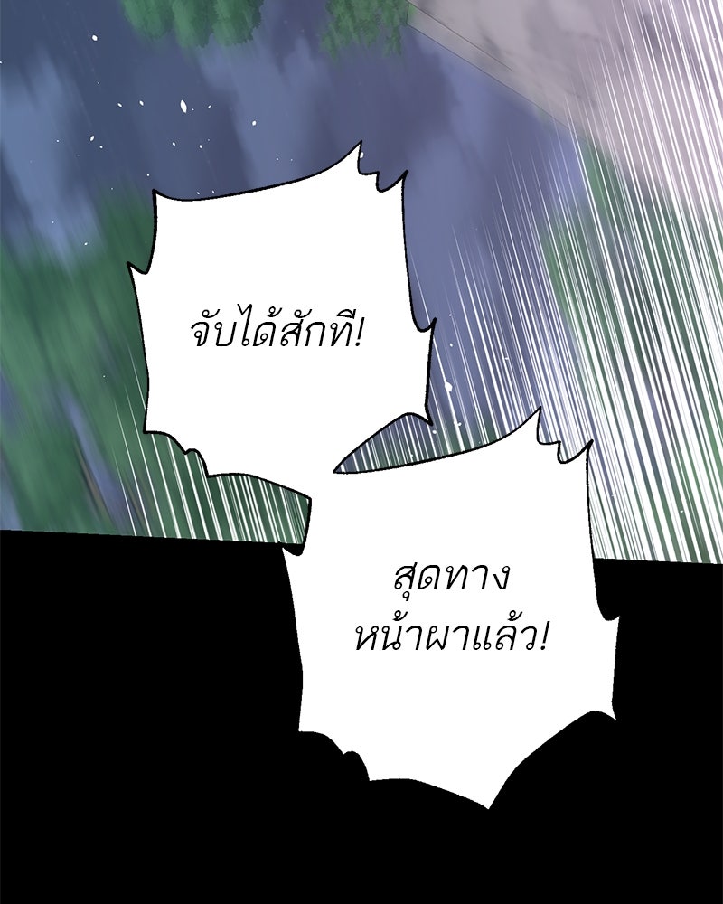 ตำนานเทพธิดาตกสวรรค์ - หน้า 74