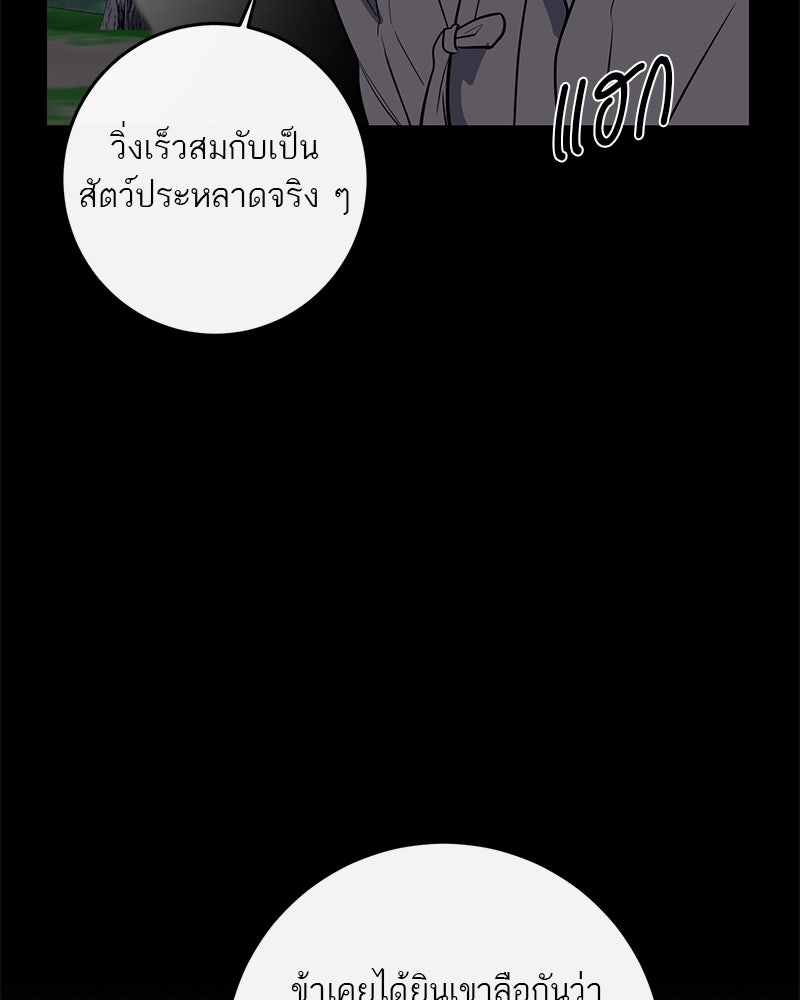 ตำนานเทพธิดาตกสวรรค์ - หน้า 76
