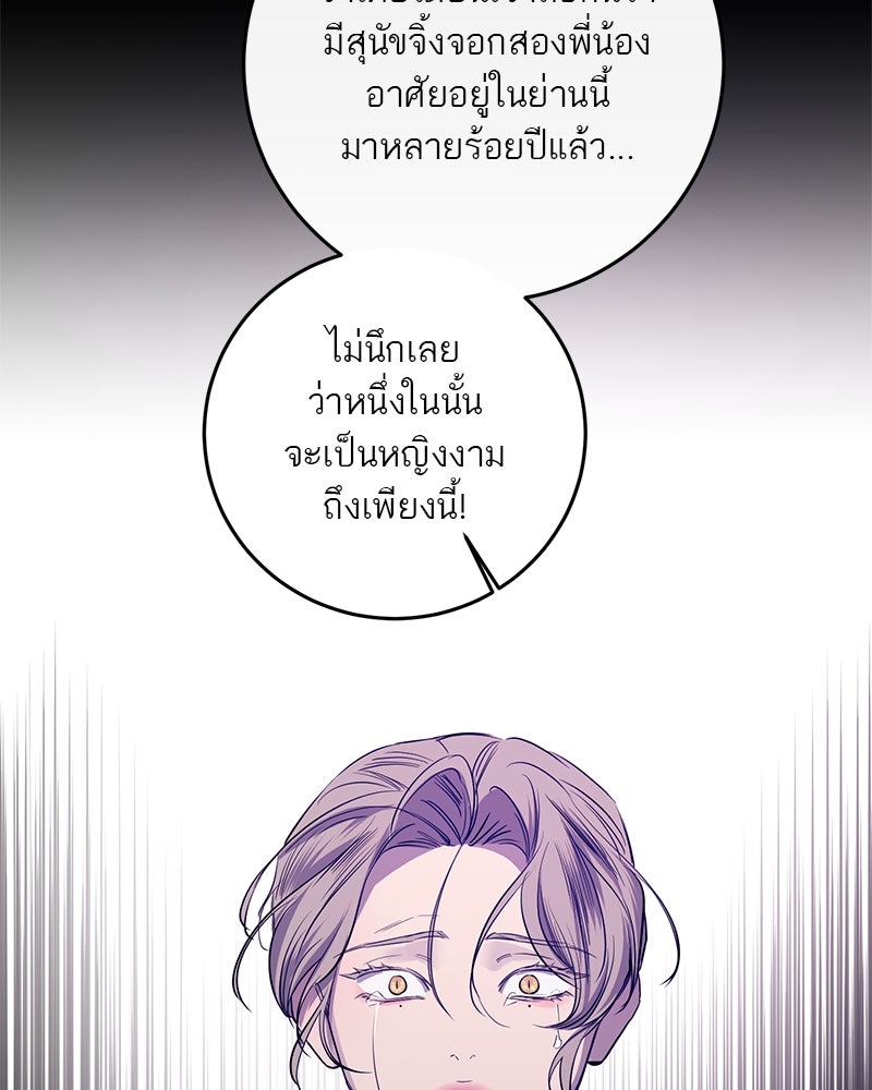 ตำนานเทพธิดาตกสวรรค์ - หน้า 77