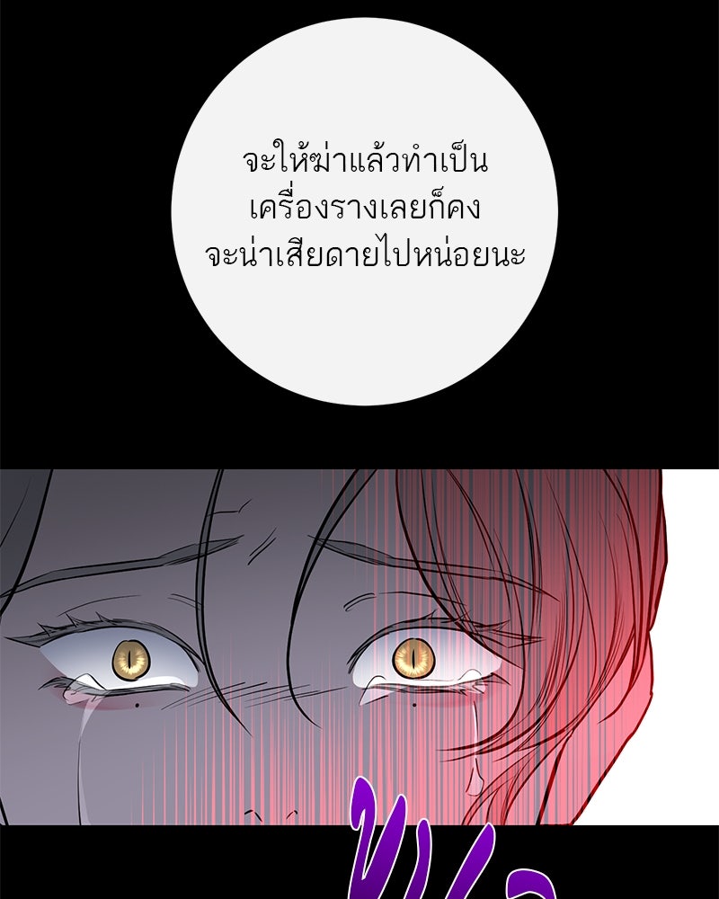 ตำนานเทพธิดาตกสวรรค์ - หน้า 79