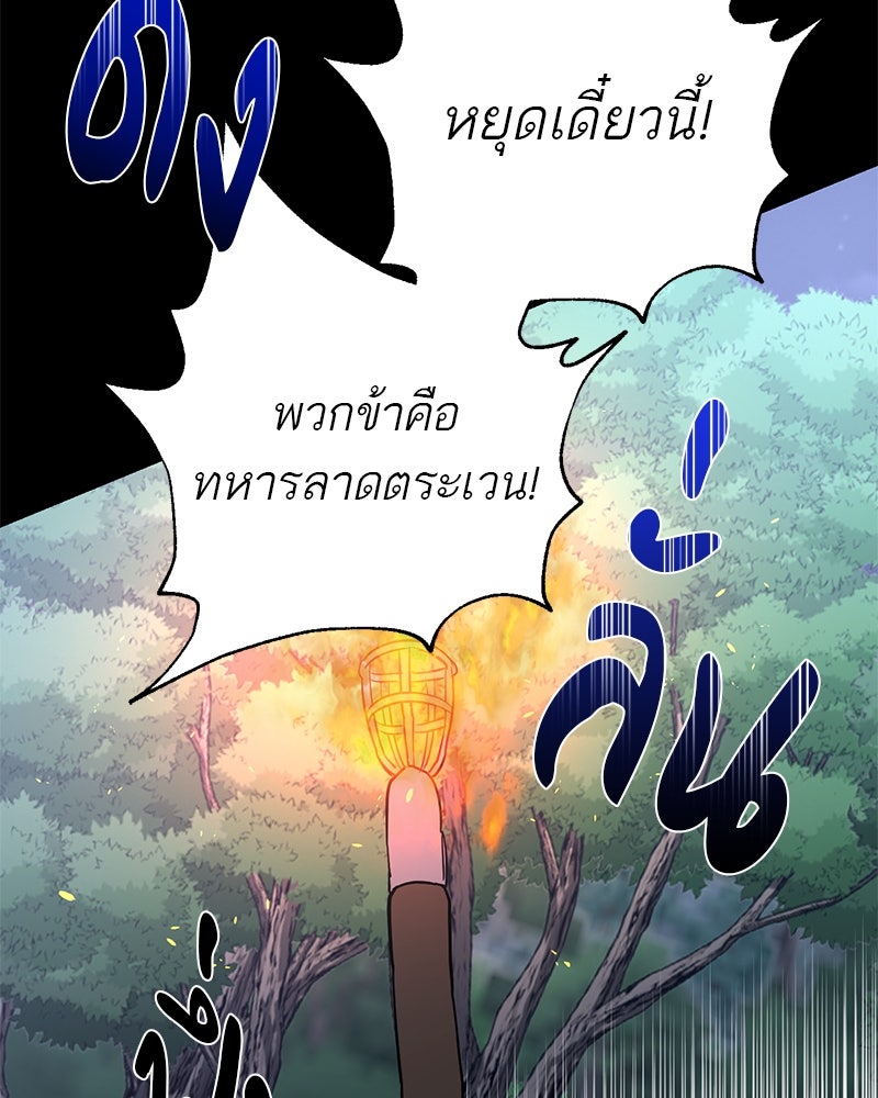 ตำนานเทพธิดาตกสวรรค์ - หน้า 83