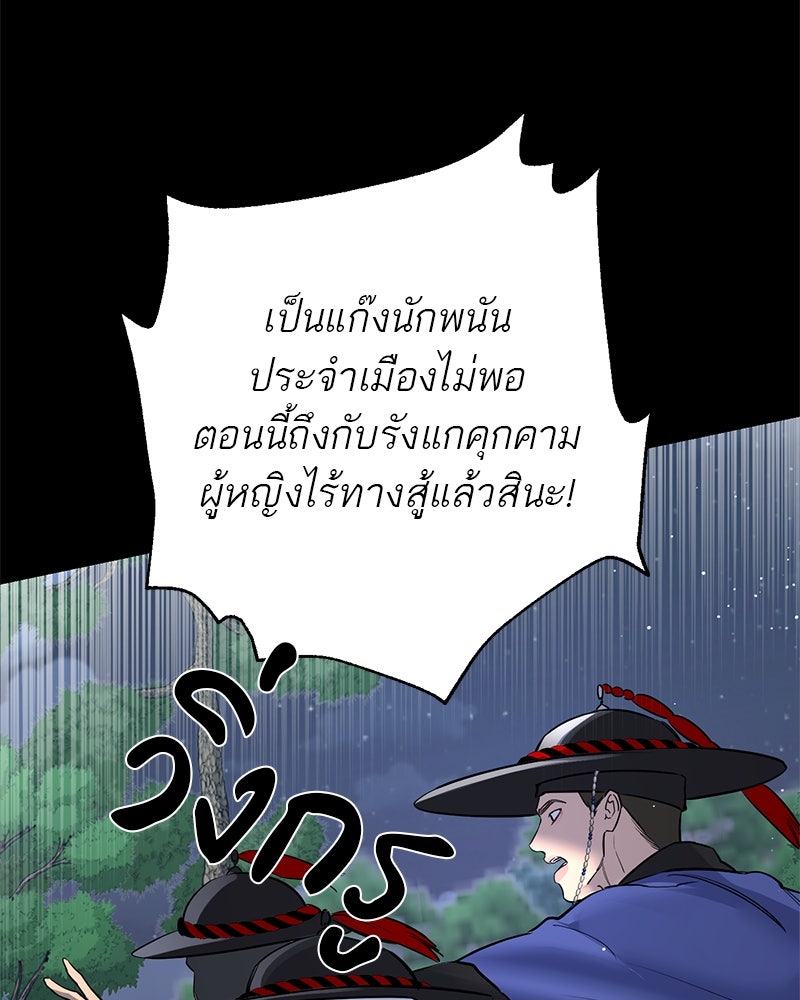 ตำนานเทพธิดาตกสวรรค์ - หน้า 85
