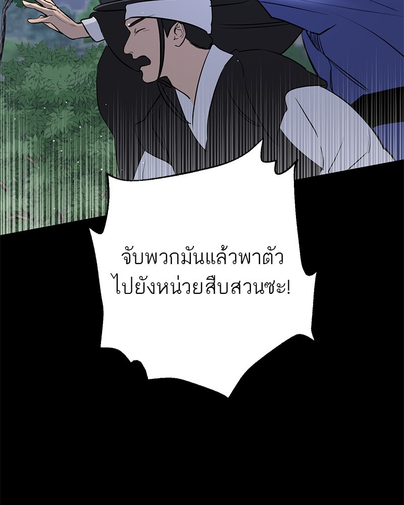 ตำนานเทพธิดาตกสวรรค์ - หน้า 86