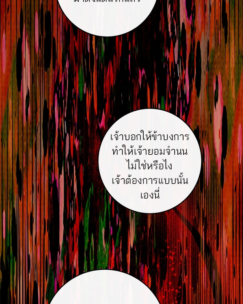 ตำนานเทพธิดาตกสวรรค์ - หน้า 103