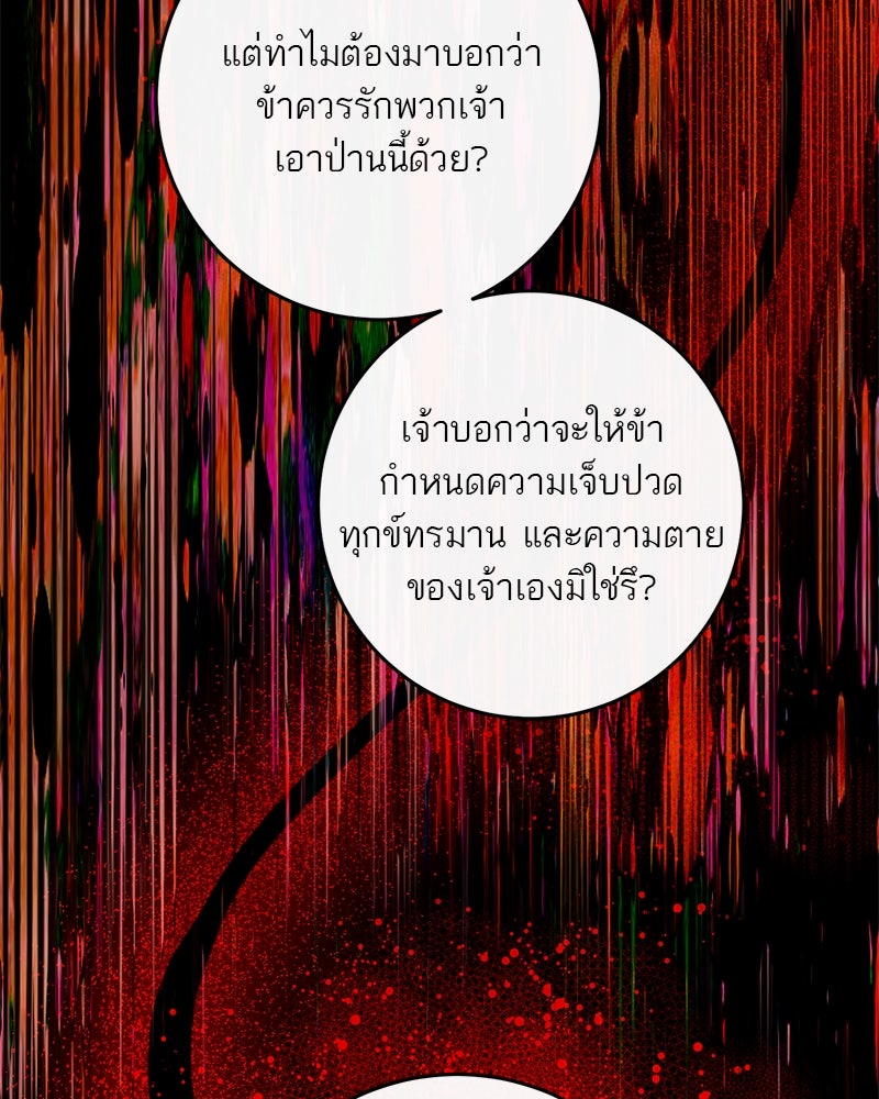 ตำนานเทพธิดาตกสวรรค์ - หน้า 104