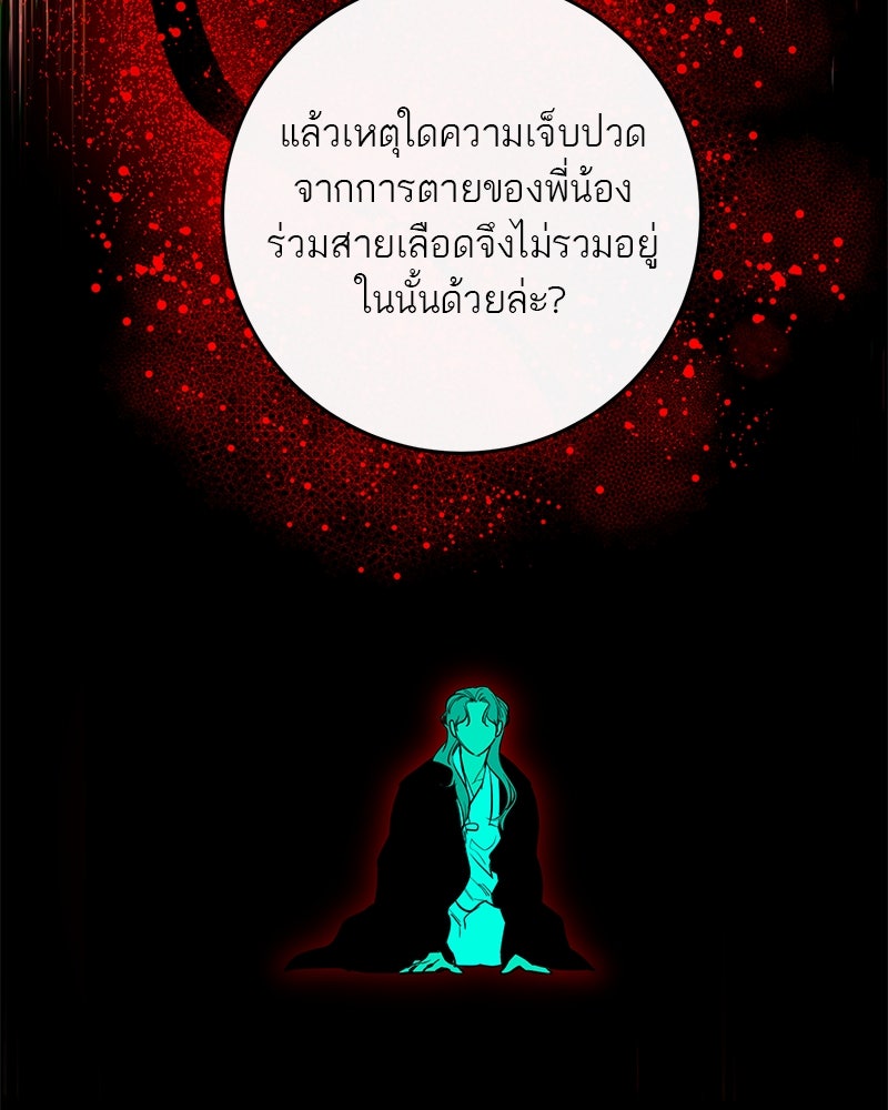 ตำนานเทพธิดาตกสวรรค์ - หน้า 105