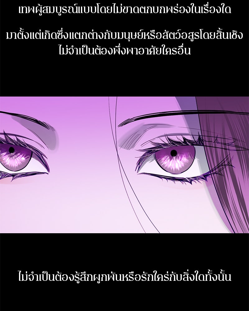ตำนานเทพธิดาตกสวรรค์ - หน้า 115