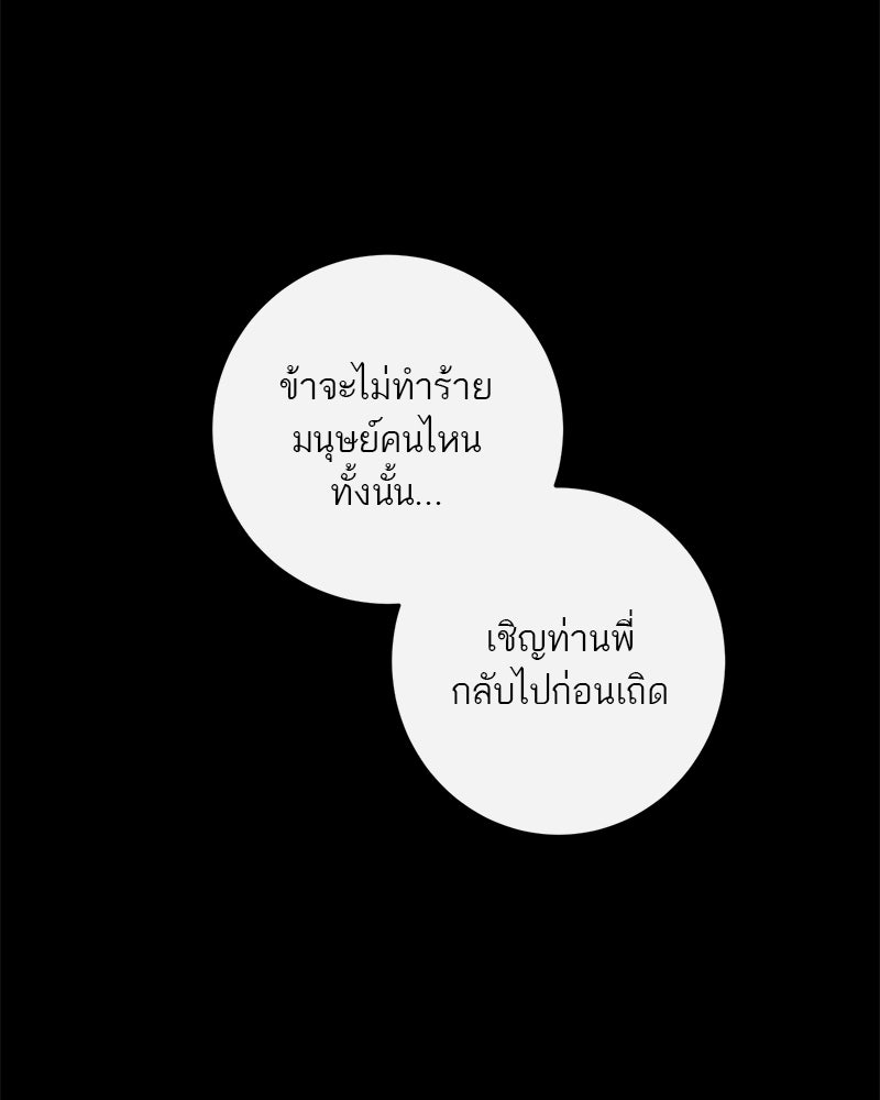 ตำนานเทพธิดาตกสวรรค์ - หน้า 126