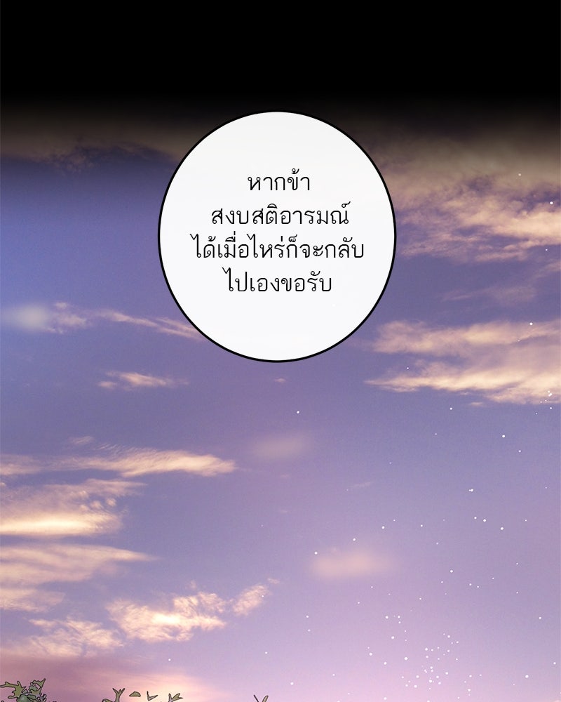 ตำนานเทพธิดาตกสวรรค์ - หน้า 127