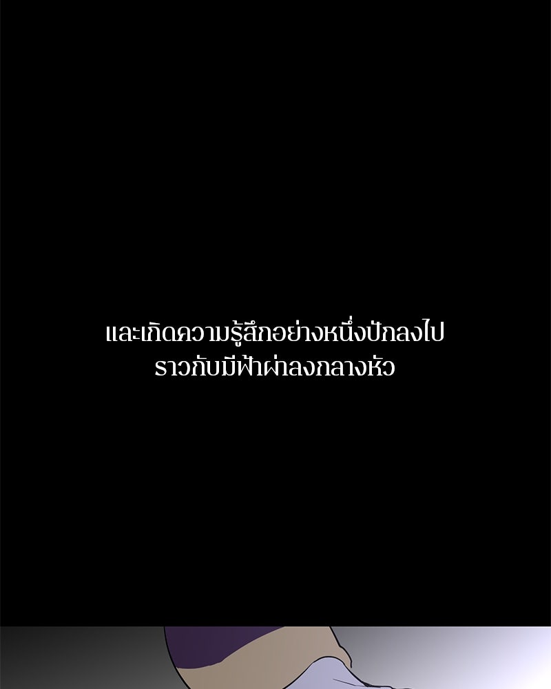 ตำนานเทพธิดาตกสวรรค์ - หน้า 68