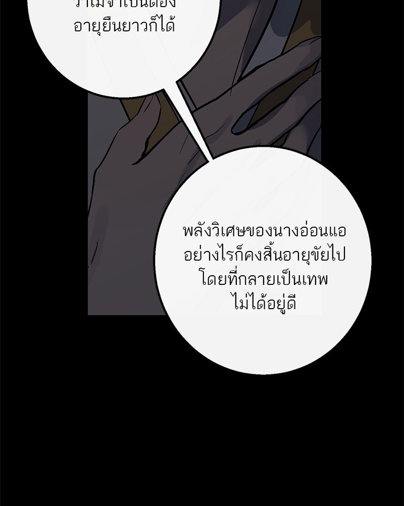 ตำนานเทพธิดาตกสวรรค์ - หน้า 86