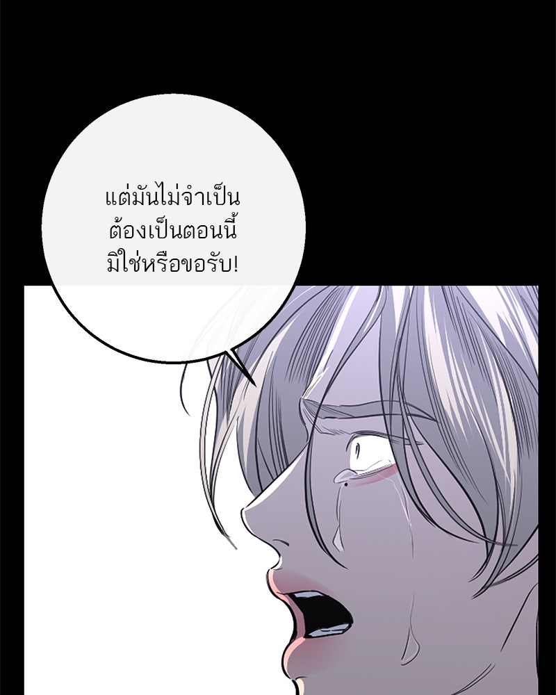 ตำนานเทพธิดาตกสวรรค์ - หน้า 87