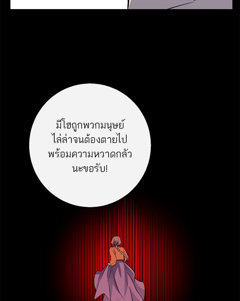 ตำนานเทพธิดาตกสวรรค์ - หน้า 88