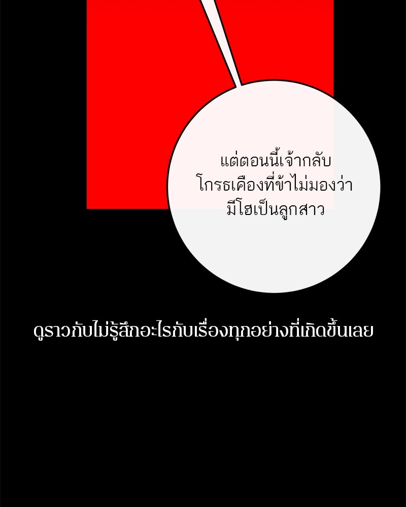 ตำนานเทพธิดาตกสวรรค์ - หน้า 99