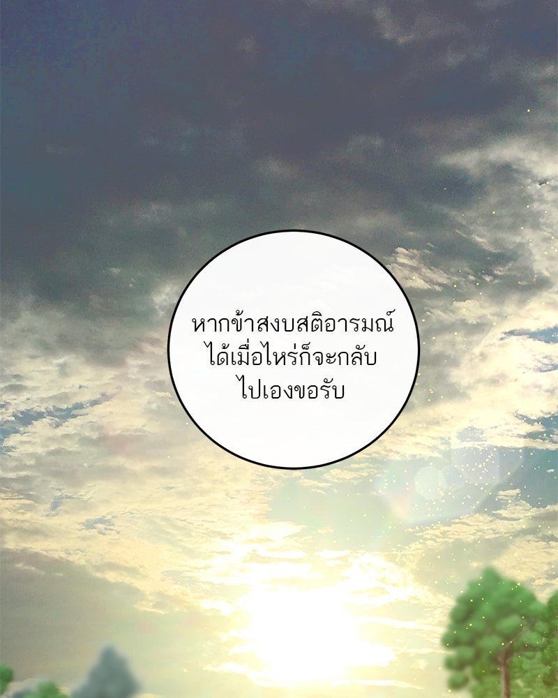 ตำนานเทพธิดาตกสวรรค์ - หน้า 10