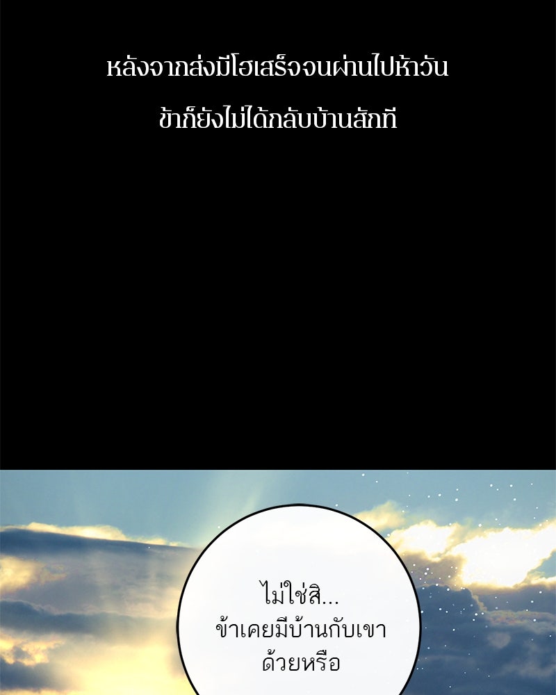 ตำนานเทพธิดาตกสวรรค์ - หน้า 20