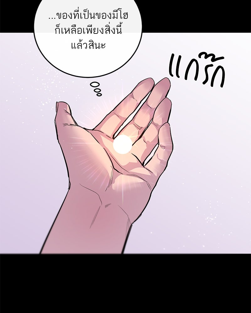 ตำนานเทพธิดาตกสวรรค์ - หน้า 33