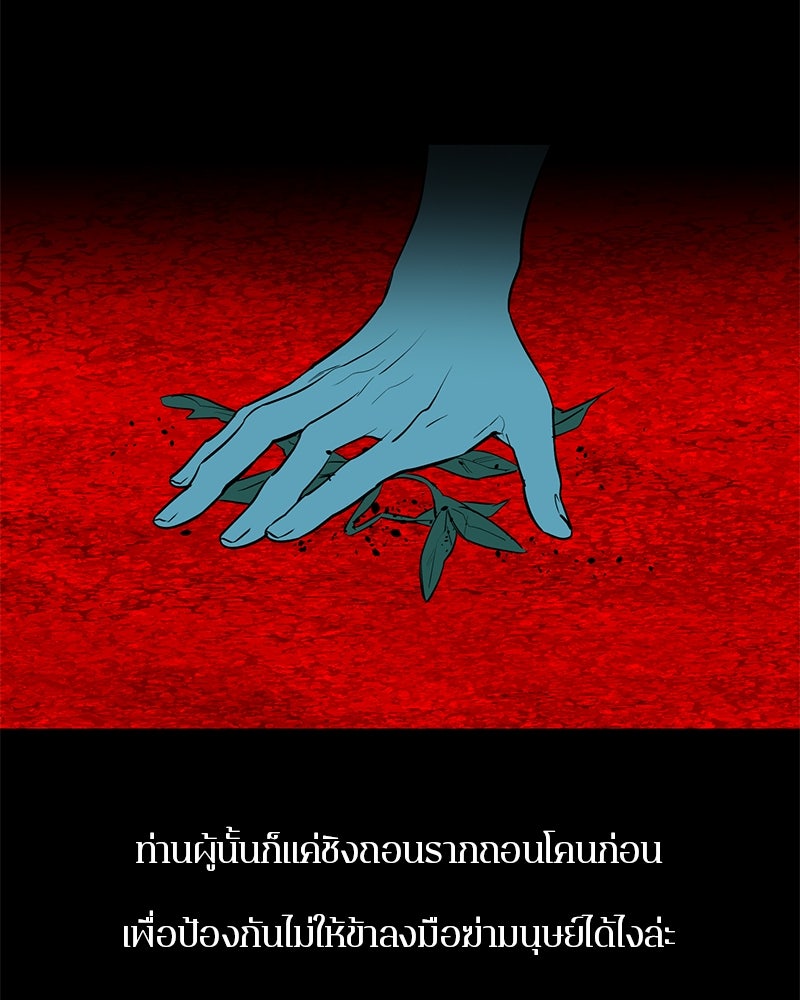 ตำนานเทพธิดาตกสวรรค์ - หน้า 56