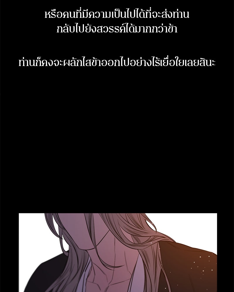 ตำนานเทพธิดาตกสวรรค์ - หน้า 75