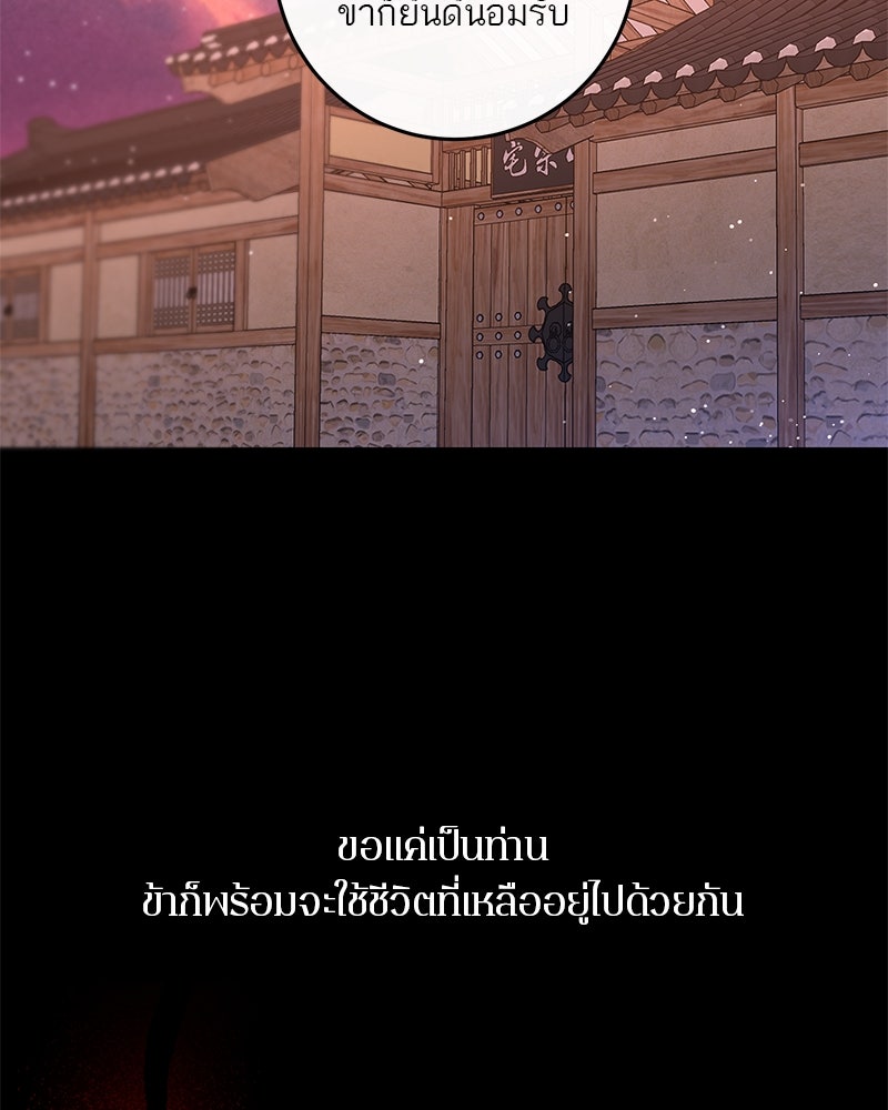 ตำนานเทพธิดาตกสวรรค์ - หน้า 82