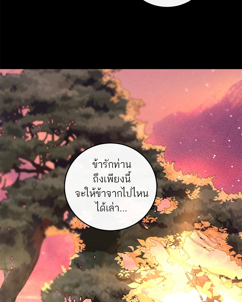 ตำนานเทพธิดาตกสวรรค์ - หน้า 93