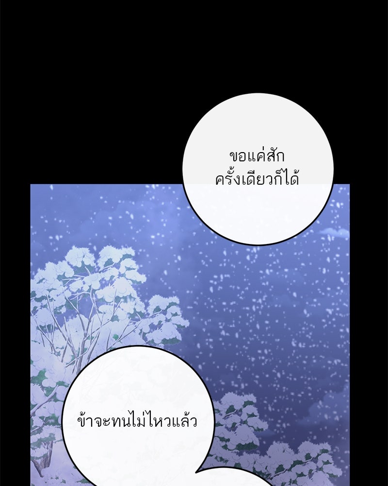 ตำนานเทพธิดาตกสวรรค์ - หน้า 108