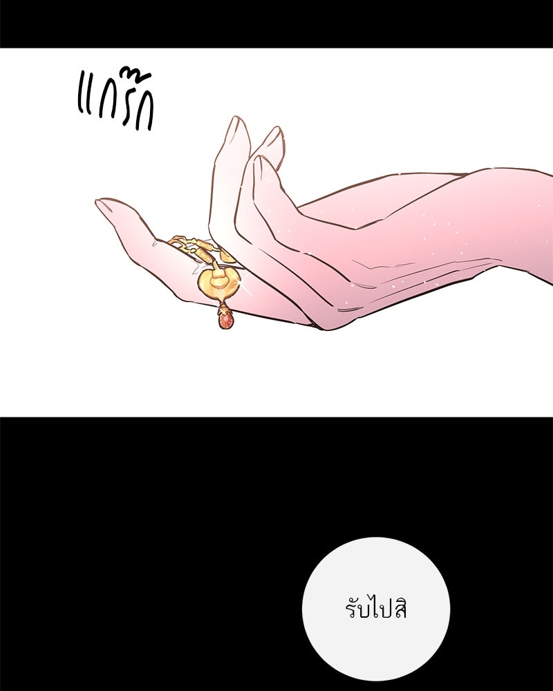 ตำนานเทพธิดาตกสวรรค์ - หน้า 13