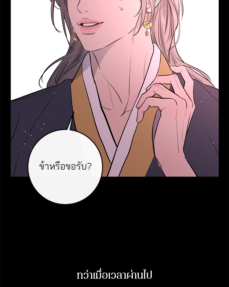 ตำนานเทพธิดาตกสวรรค์ - หน้า 25