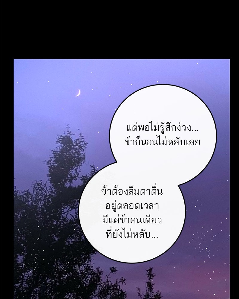 ตำนานเทพธิดาตกสวรรค์ - หน้า 57