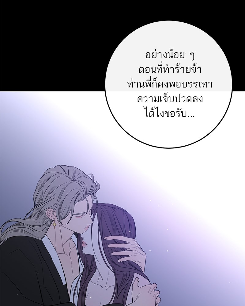 ตำนานเทพธิดาตกสวรรค์ - หน้า 79
