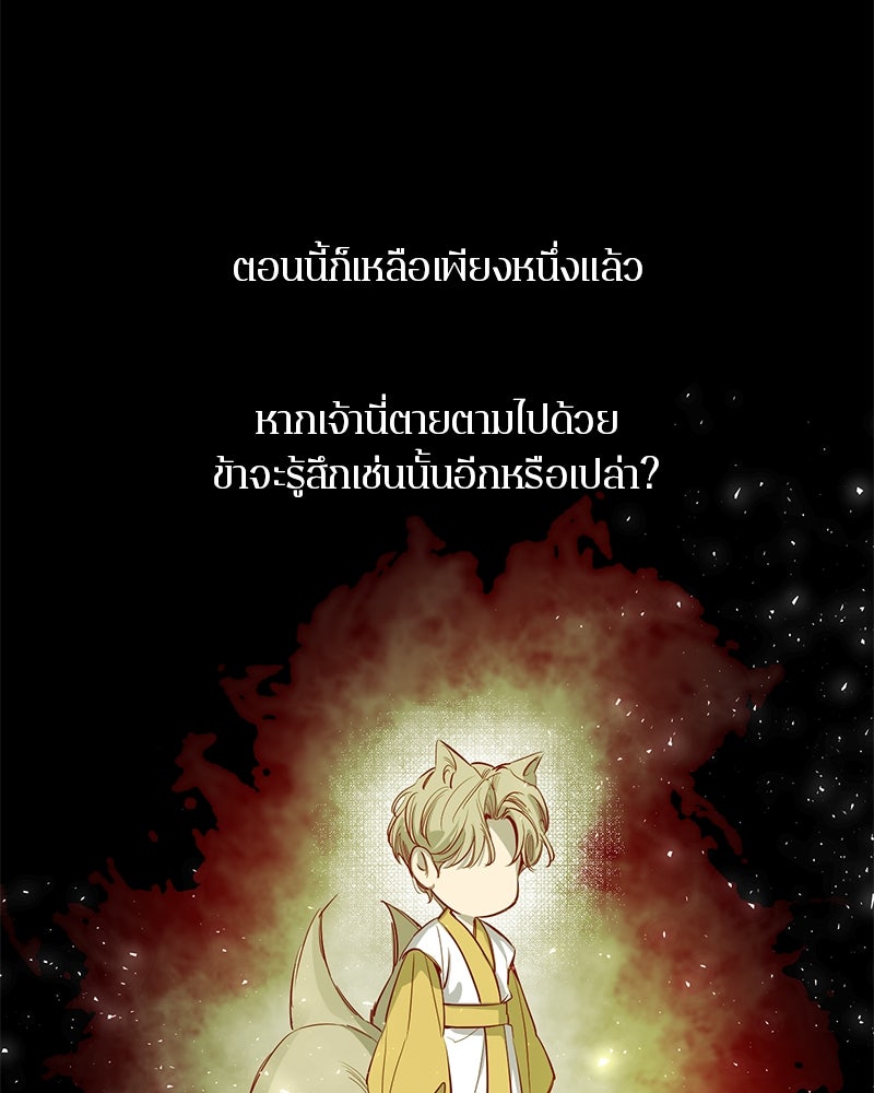 ตำนานเทพธิดาตกสวรรค์ - หน้า 8