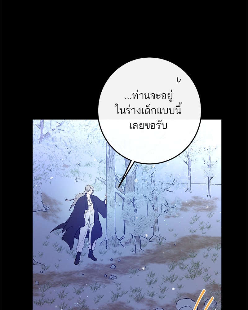ตำนานเทพธิดาตกสวรรค์ - หน้า 95