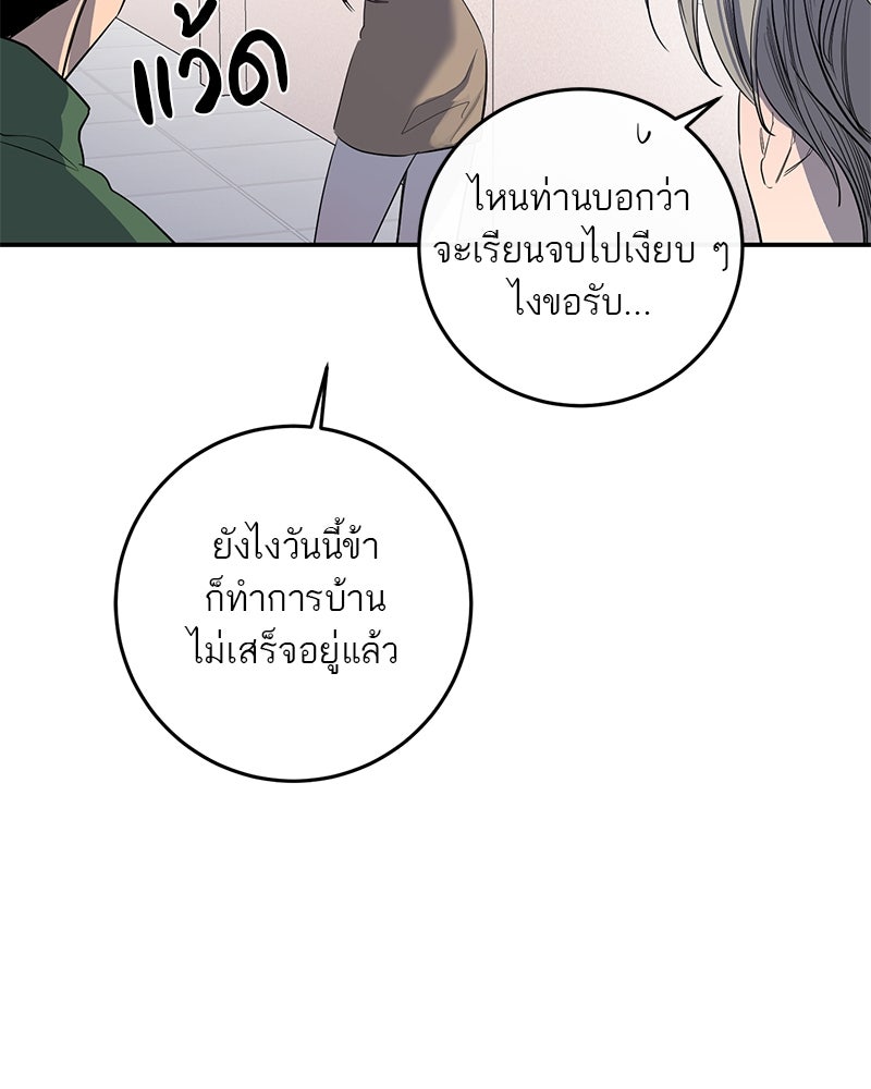 ตำนานเทพธิดาตกสวรรค์ - หน้า 104