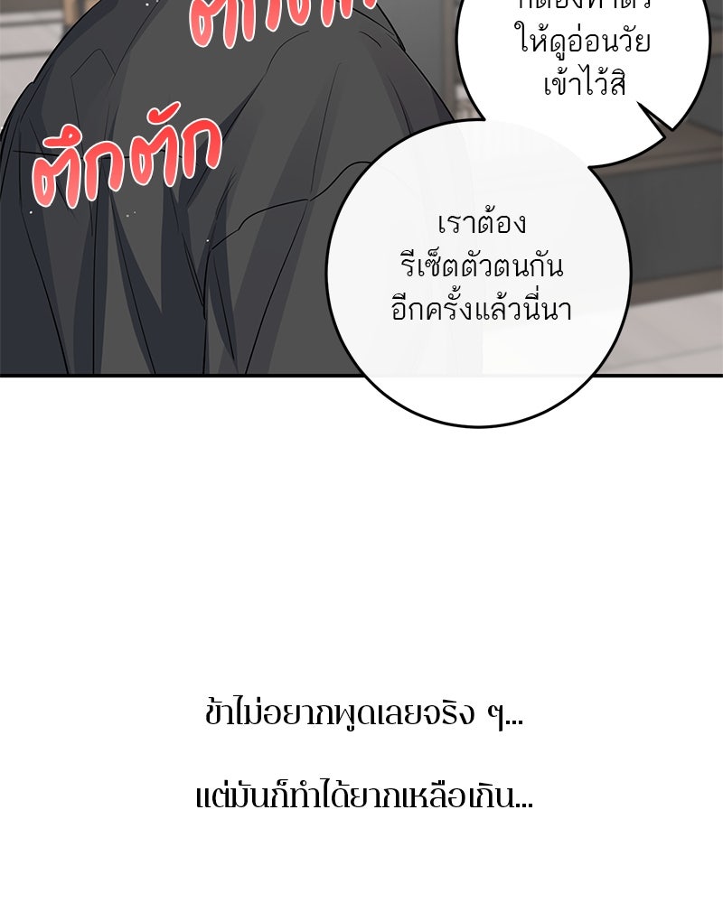 ตำนานเทพธิดาตกสวรรค์ - หน้า 37