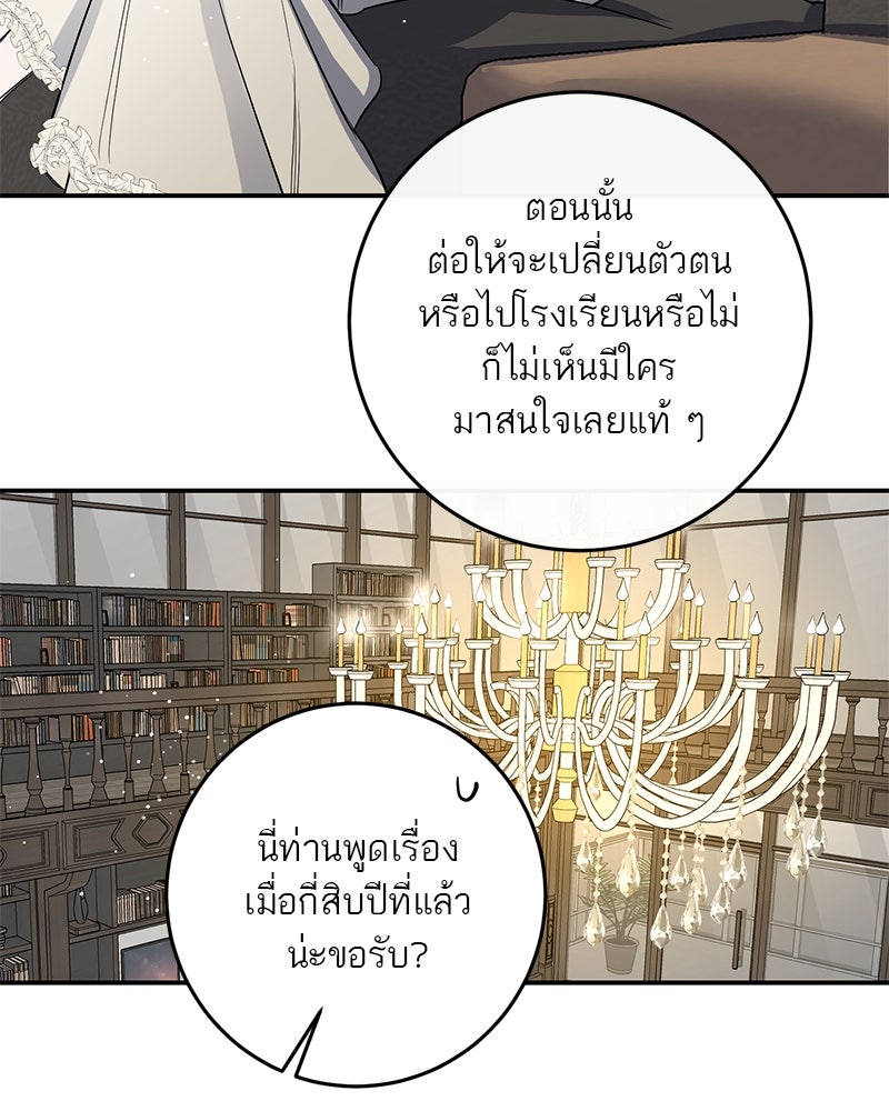 ตำนานเทพธิดาตกสวรรค์ - หน้า 39