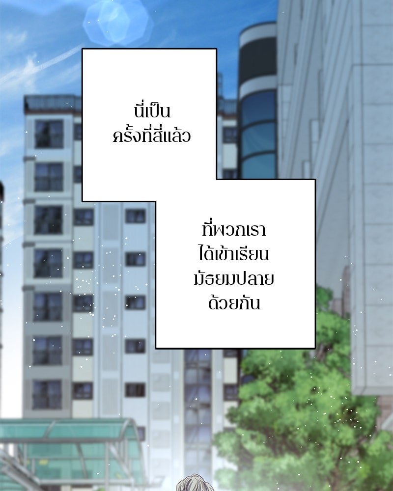 ตำนานเทพธิดาตกสวรรค์ - หน้า 42
