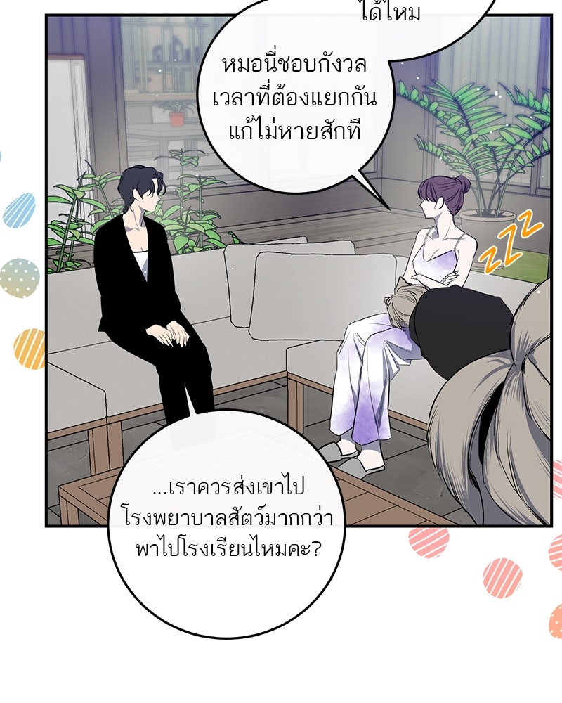 ตำนานเทพธิดาตกสวรรค์ - หน้า 46